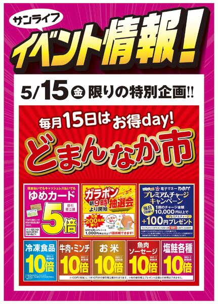 サンライフイベント情報！-1