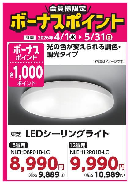5月31日(日)まで!対象商品ご購入でボーナスポイント!5月28日～5月31日new-7