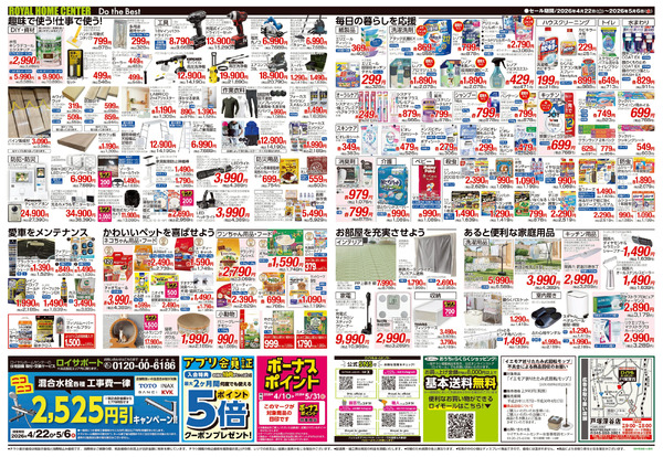 5月6日(水)まで!GWセール開催中!4月23日～5月6日-2