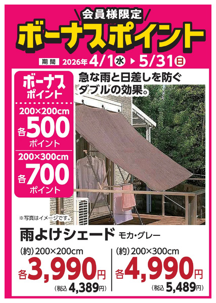 5月31日(日)まで!対象商品ご購入でボーナスポイント!5月28日～5月31日new-3