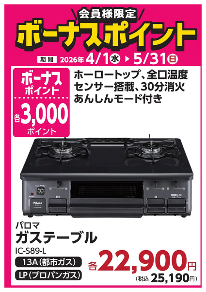 5月31日(日)まで!対象商品ご購入でボーナスポイント!5月28日～5月31日new-18