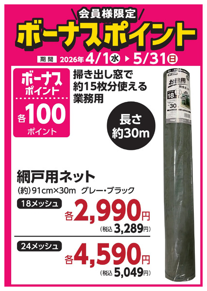 5月31日(日)まで!対象商品ご購入でボーナスポイント!5月28日～5月31日new-2
