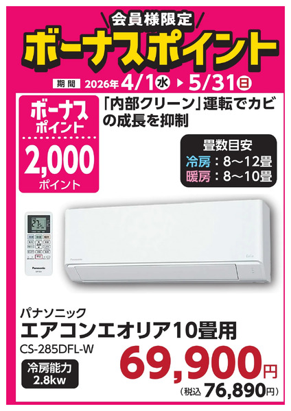 5月31日(日)まで!対象商品ご購入でボーナスポイント!5月28日～5月31日new-11