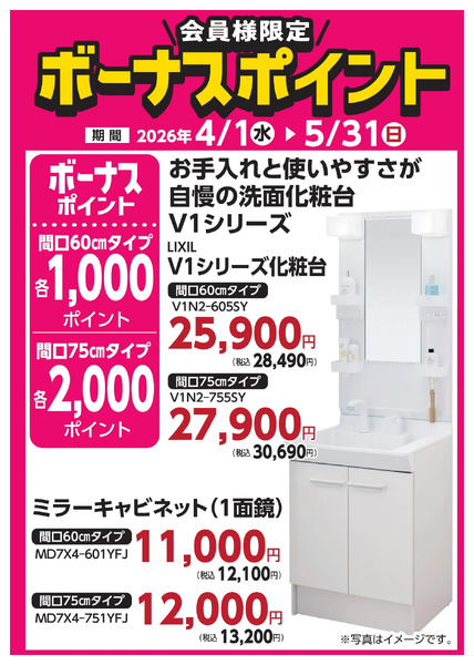 5月31日(日)まで!対象商品ご購入でボーナスポイント!5月28日～5月31日new-15
