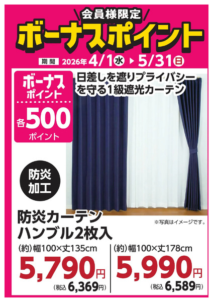 5月31日(日)まで!対象商品ご購入でボーナスポイント!5月28日～5月31日new-5