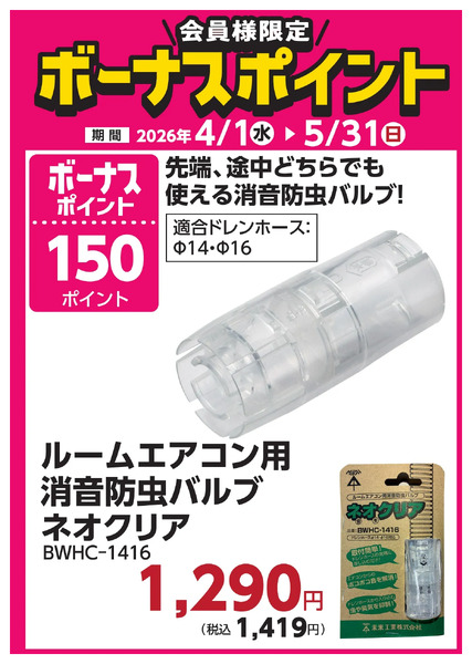 5月31日(日)まで!対象商品ご購入でボーナスポイント!5月28日～5月31日new-6