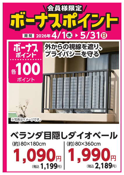 5月31日(日)まで!対象商品ご購入でボーナスポイント!5月28日～5月31日new-1