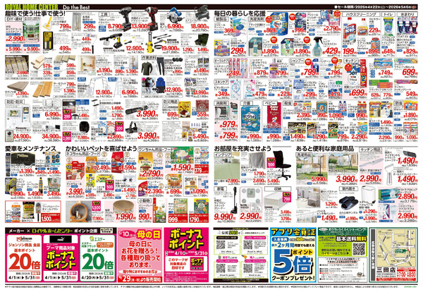 5月6日(水)まで!GWセール開催中!4月23日～5月6日-2
