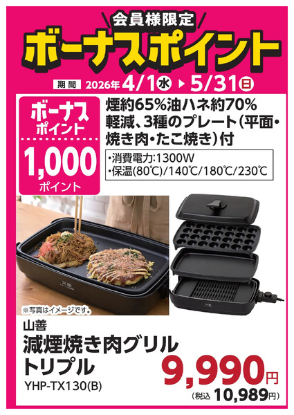 5月31日(日)まで!対象商品ご購入でボーナスポイント!5月28日～5月31日new-12