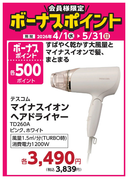 5月31日(日)まで!対象商品ご購入でボーナスポイント!5月28日～5月31日new-20