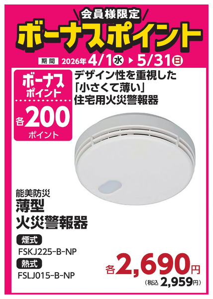 5月31日(日)まで!対象商品ご購入でボーナスポイント!5月28日～5月31日new-16
