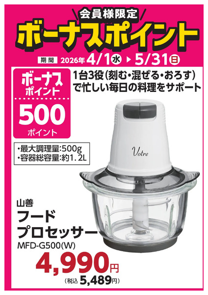 5月31日(日)まで!対象商品ご購入でボーナスポイント!5月28日～5月31日new-13