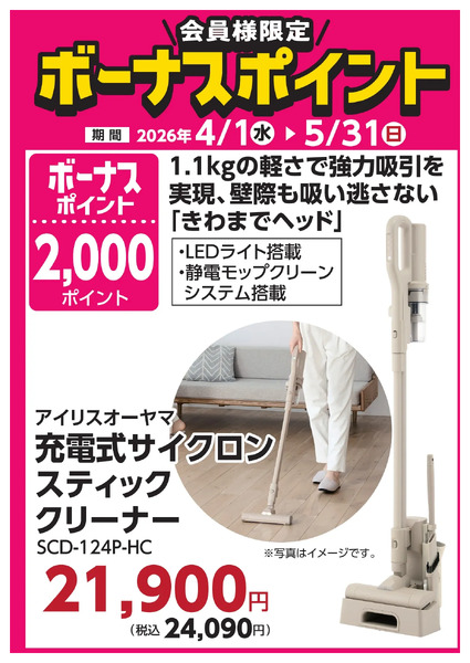 5月31日(日)まで!対象商品ご購入でボーナスポイント!5月28日～5月31日new-10