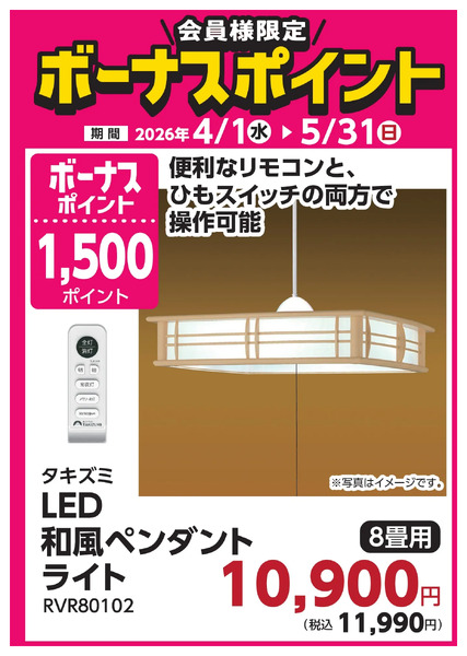 5月31日(日)まで!対象商品ご購入でボーナスポイント!5月28日～5月31日new-8