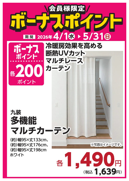 5月31日(日)まで!対象商品ご購入でボーナスポイント!5月28日～5月31日new-4