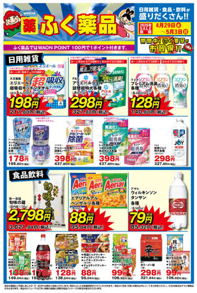 2026年4月29日〜5月3日まで-2