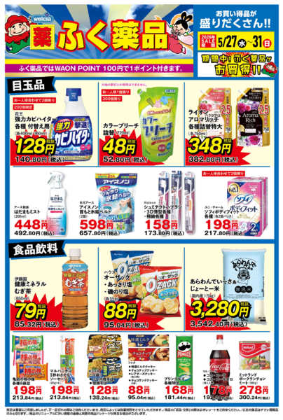 2026年5月27〜31日まで-1