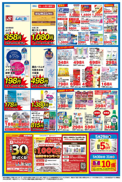 2026年5月27〜31日まで-2