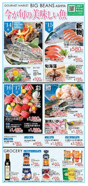 5月14日〜5月17までのチラシ情報-1