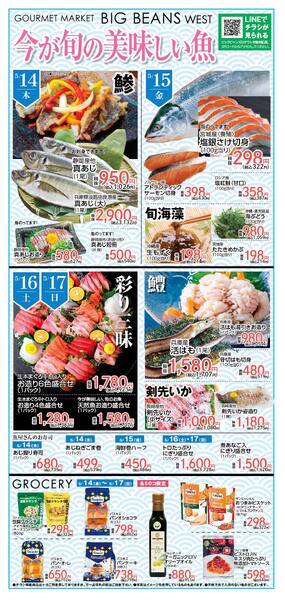 5月14日〜5月17までのチラシ情報-1