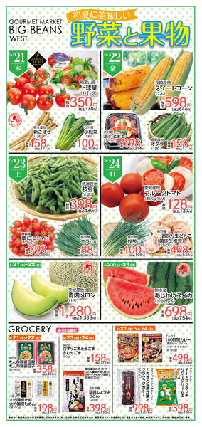 5月21日〜5月24日までのチラシ情報-1
