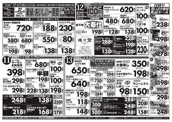 最新チラシ-1