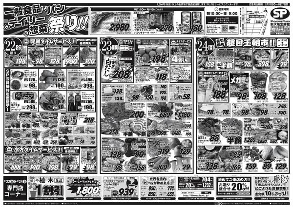 最新チラシnew-1