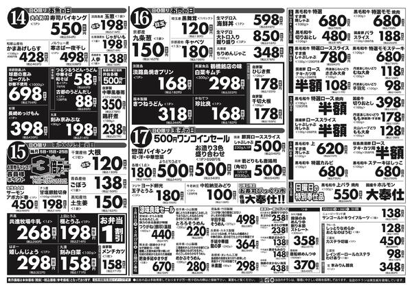 最新チラシ-2