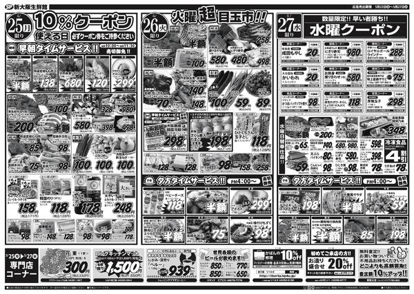 最新チラシnew-2