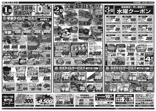 最新チラシnew-2