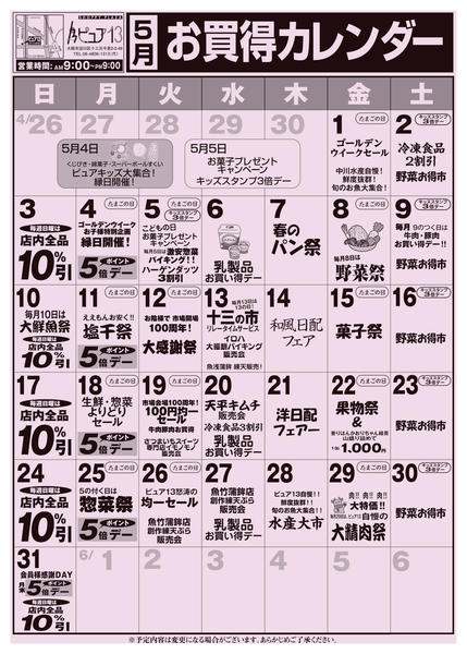2026年5月1〜31日まで-1
