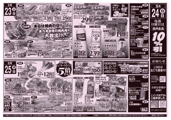 2026年5月22〜25日までnew-1