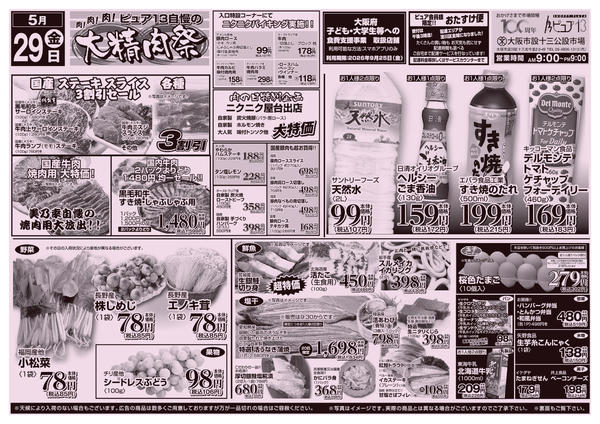2026年5月29日限りnew-1