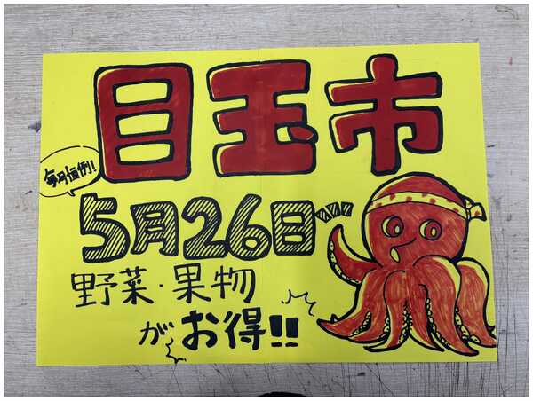 たこ一 毎月恒例の目玉市new-1