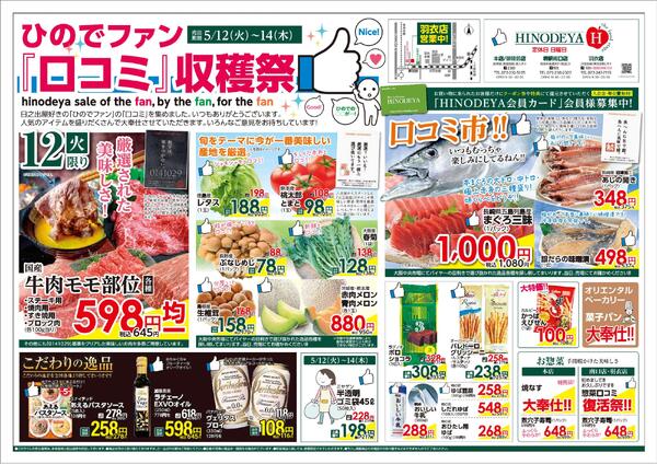 最新チラシ-1