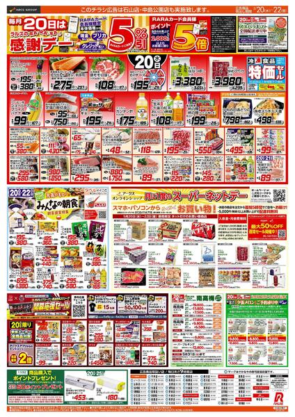 5/20-22 RARARA感謝デー/89円均一祭/お魚の日new-1