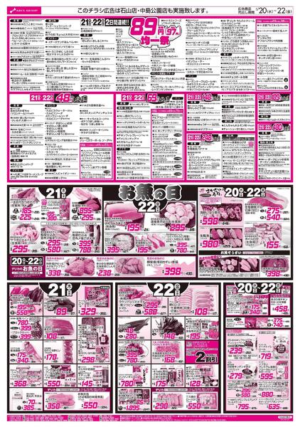 5/20-22 RARARA感謝デー/89円均一祭/お魚の日new-2