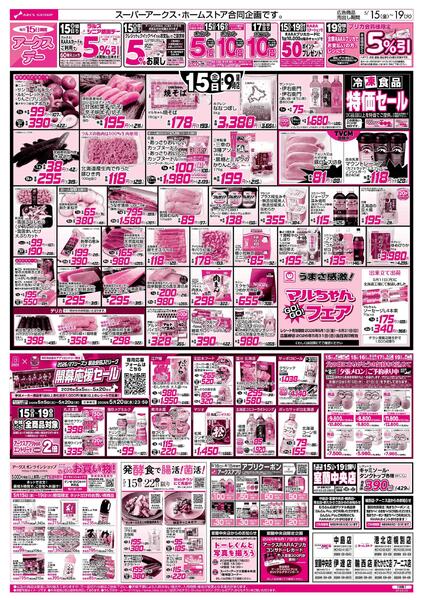 5/15-19 アークスデー/CGC商品お試し価格！！new-1