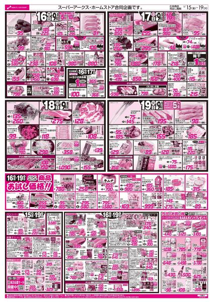 5/15-19 アークスデー/CGC商品お試し価格！！new-2