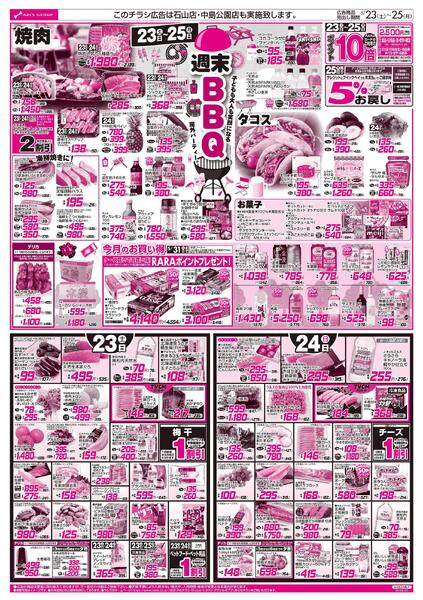 5/23-25 週末BBQ/ラルズの日-1