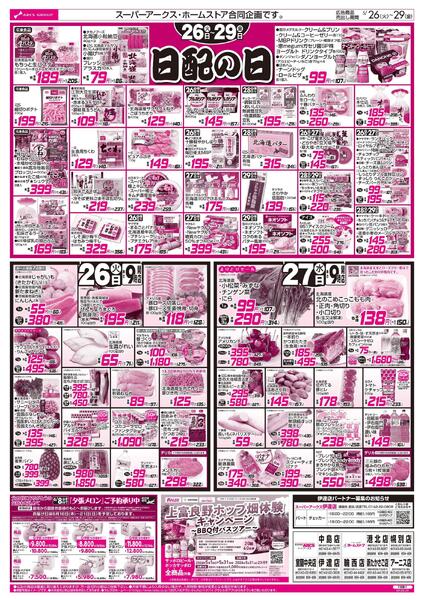 5/26-29 日配の日-1