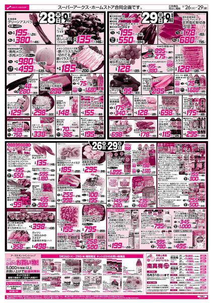 5/26-29 日配の日-2