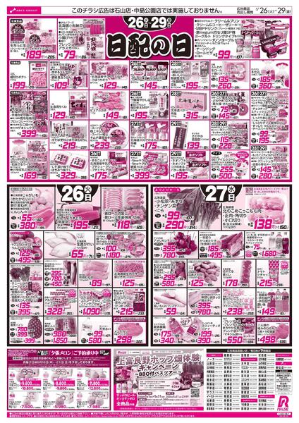5/26-29 日配の日-1