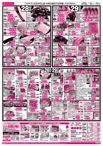 5/26-29 日配の日-2