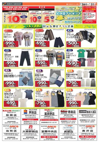 0526-0531 ラルズ衣料 メンズフェアnew-1