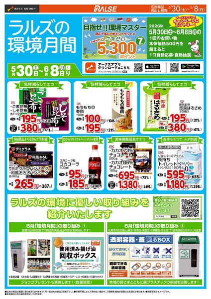 0530-0608 Web 環境月間new-1