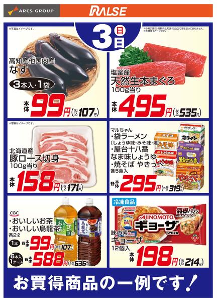 5/3お買得品new-1