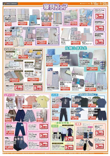 0515-0525 ラルズ衣料 初夏の肌着市new-2