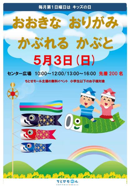 毎月第1日曜日はキッズの日-1