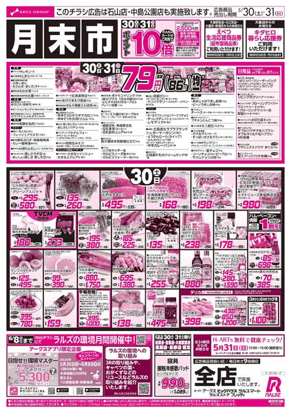 5/30-31 月末市/79円均一new-1